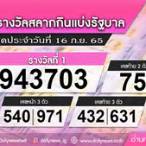 หวยเด็ดงวด 16 สิงหาคม 2565