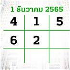 หวยเด็ด 1 7 65